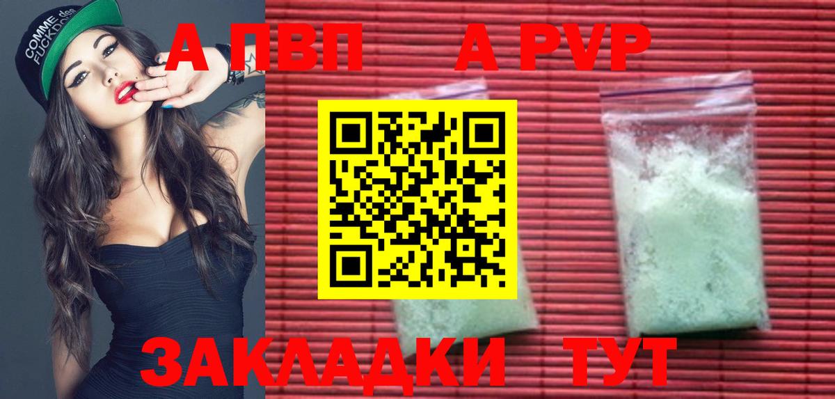 Златоуст  APVP  Вход с VPN  Alfa_PVP кристаллы 