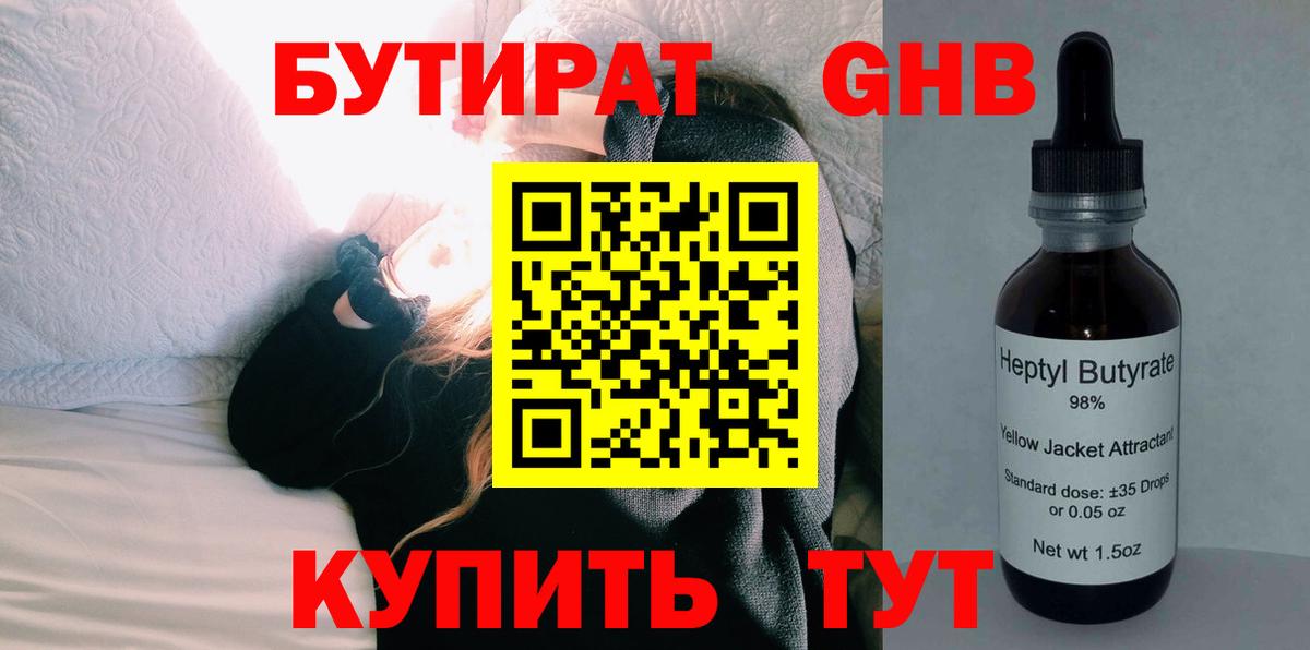 Бутират буратино  Вход с VPN  Златоуст 