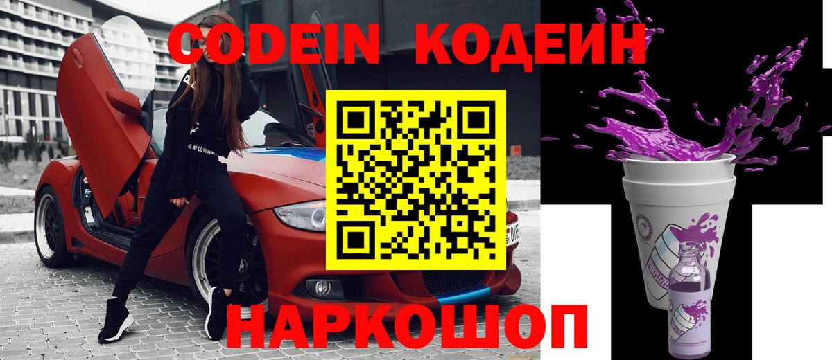 Кодеин напиток Lean (лин) Златоуст