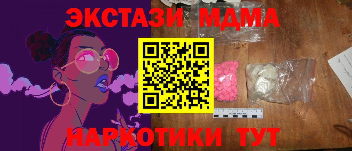 МДМА Molly  МДМА  Вход с VPN  Златоуст  MDMA Molly 