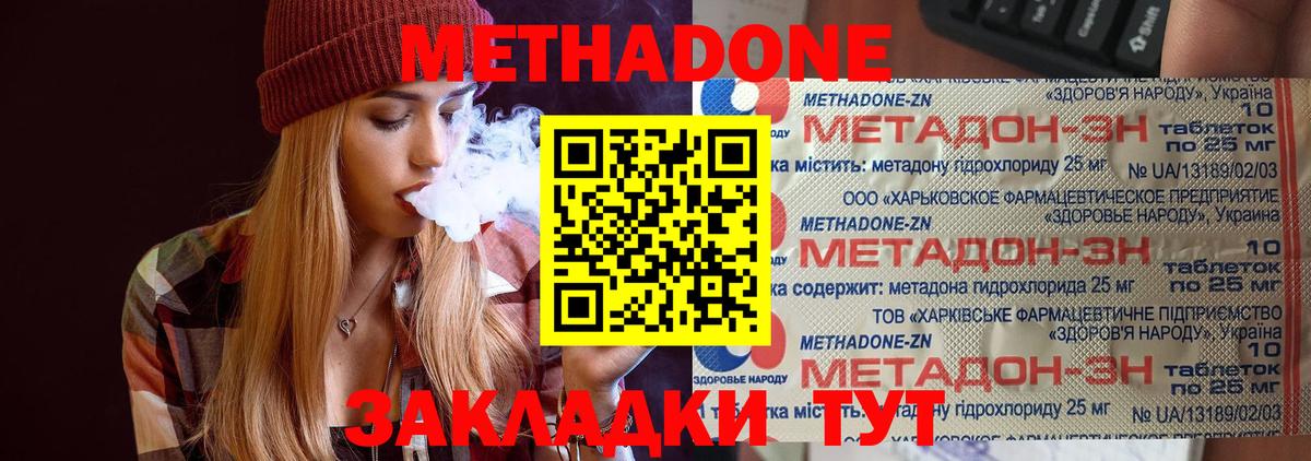 Златоуст  МЕТАДОН VHQ  Метадон methadone  blacksprut ONION  Вход с VPN 