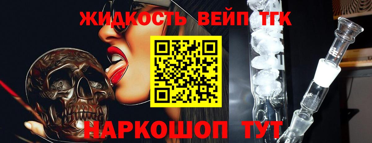 ТГК THC oil  ТГК вейп  Златоуст  Вход с VPN 
