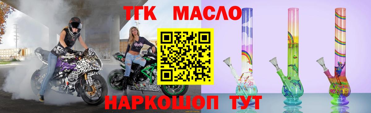 ТГК гашишное масло Златоуст